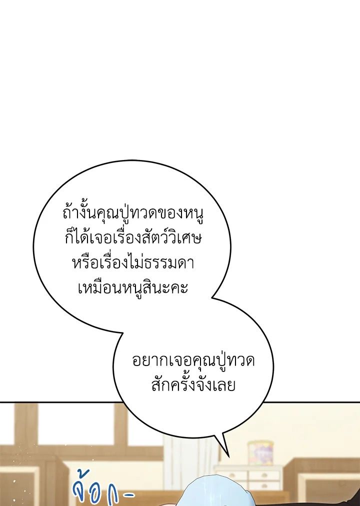 An Animal Hospital in the Border Area ตอนที่ 84 59