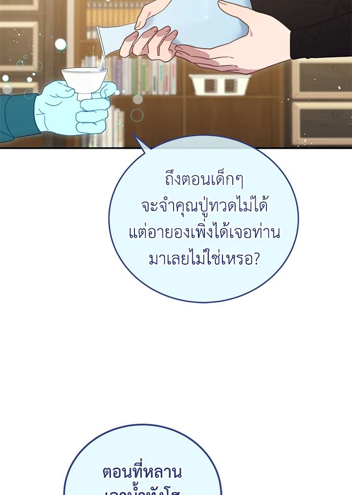 An Animal Hospital in the Border Area ตอนที่ 84 60