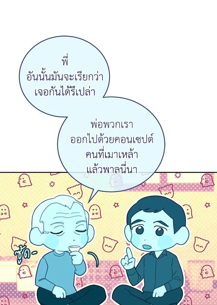 An Animal Hospital in the Border Area ตอนที่ 84 62