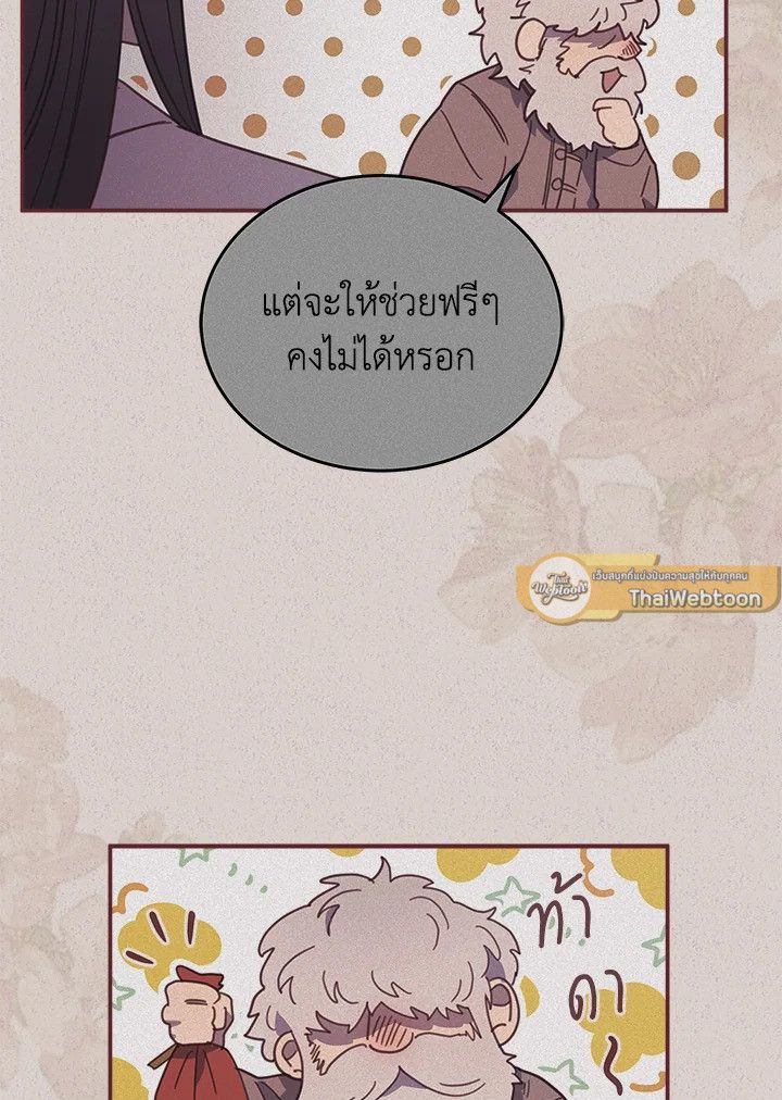 An Animal Hospital in the Border Area ตอนที่ 84 67