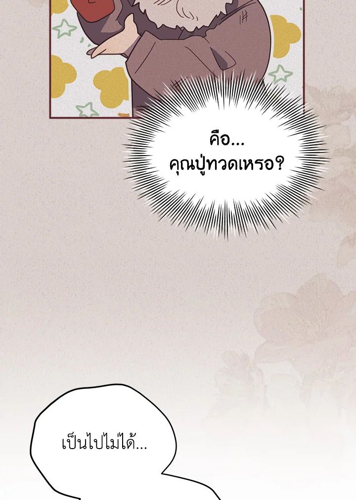 An Animal Hospital in the Border Area ตอนที่ 84 68