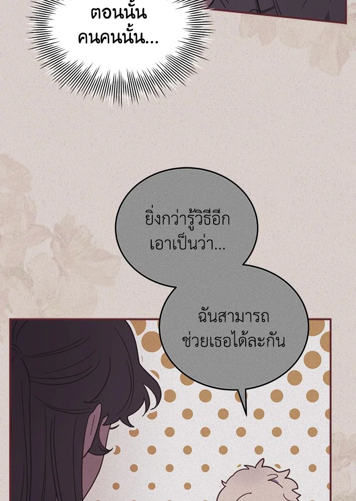 An Animal Hospital in the Border Area ตอนที่ 84 66