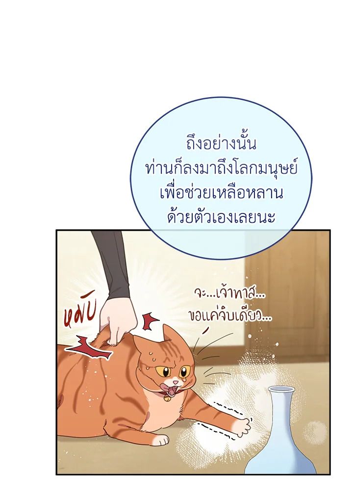 An Animal Hospital in the Border Area ตอนที่ 84 70
