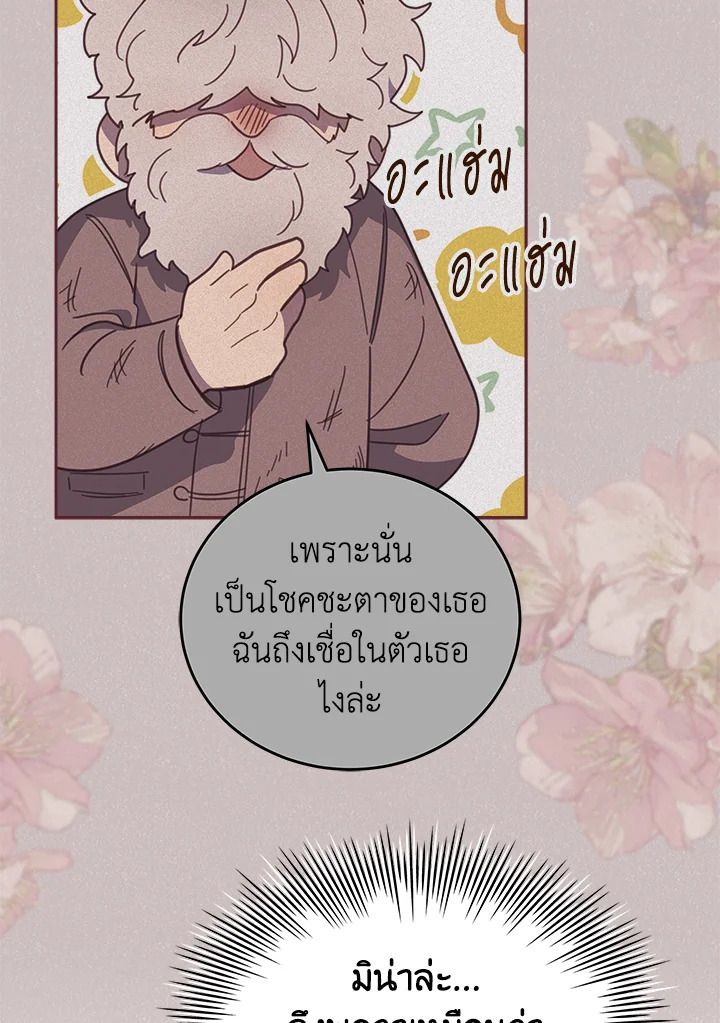 An Animal Hospital in the Border Area ตอนที่ 84 74