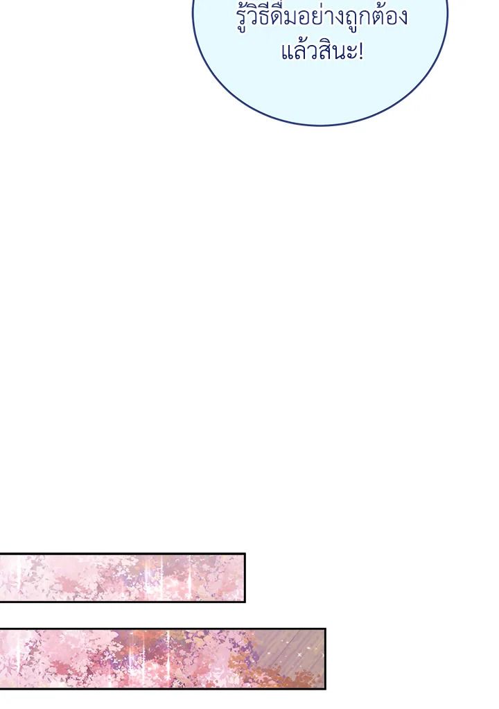 An Animal Hospital in the Border Area ตอนที่ 84 79