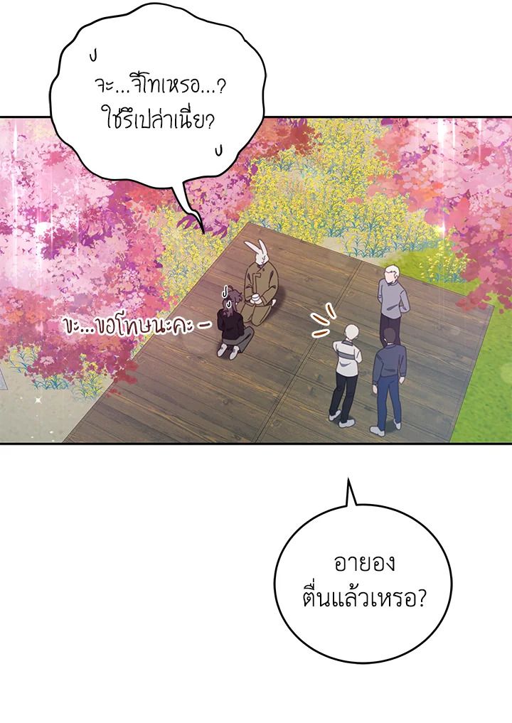 An Animal Hospital in the Border Area ตอนที่ 84 87