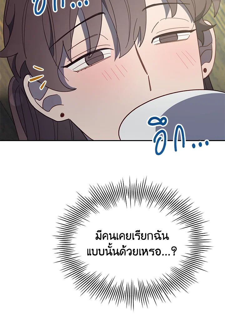 An Animal Hospital in the Border Area ตอนที่ 84 83