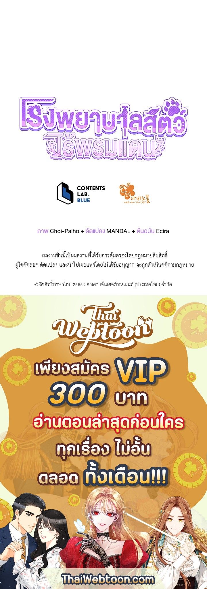 An Animal Hospital in the Border Area ตอนที่ 84 90