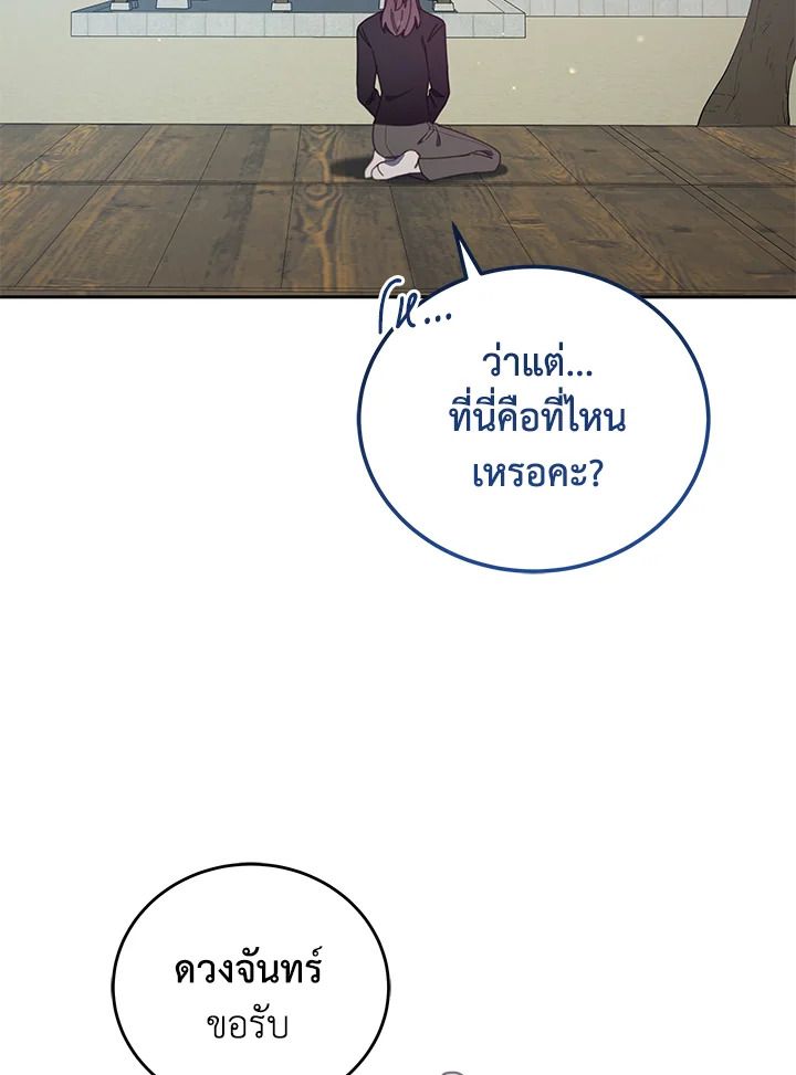 An Animal Hospital in the Border Area ตอนที่ 85 2