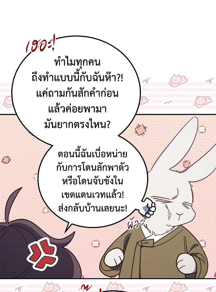 An Animal Hospital in the Border Area ตอนที่ 85 6