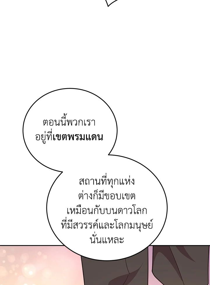 An Animal Hospital in the Border Area ตอนที่ 85 9