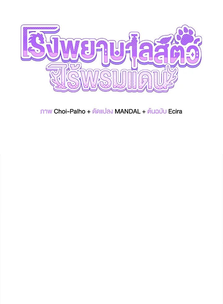 An Animal Hospital in the Border Area ตอนที่ 85 17