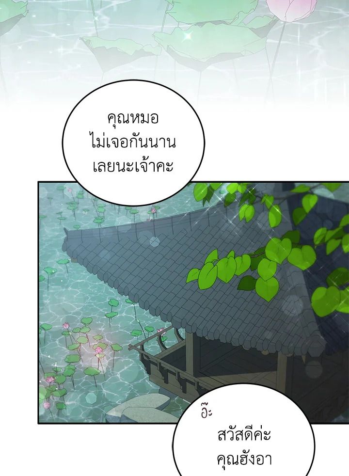 An Animal Hospital in the Border Area ตอนที่ 85 20