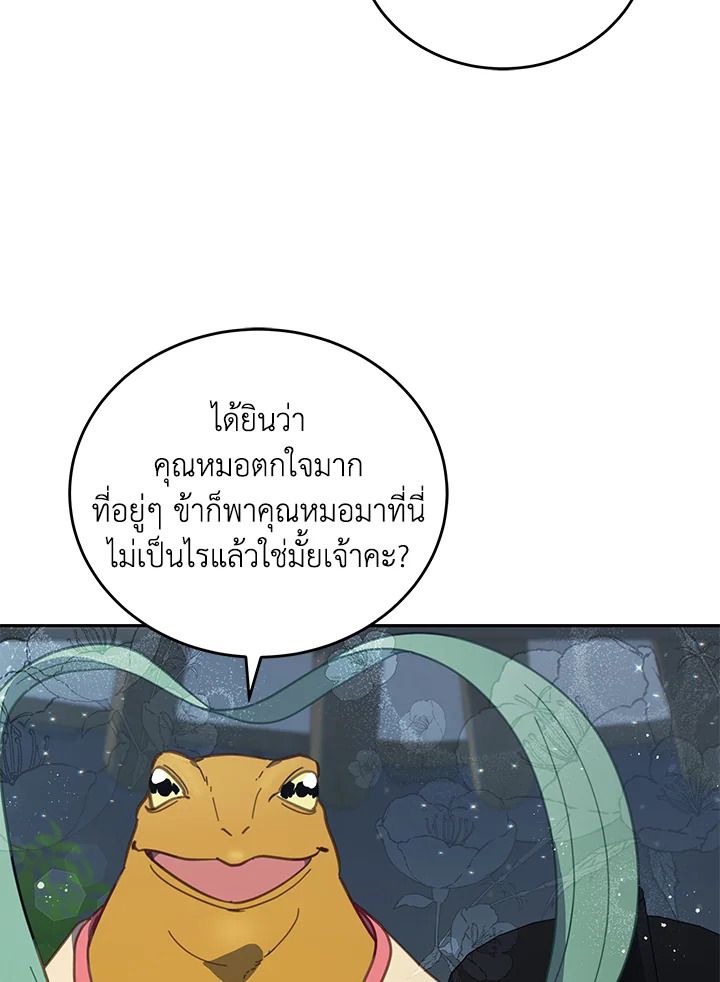 An Animal Hospital in the Border Area ตอนที่ 85 21