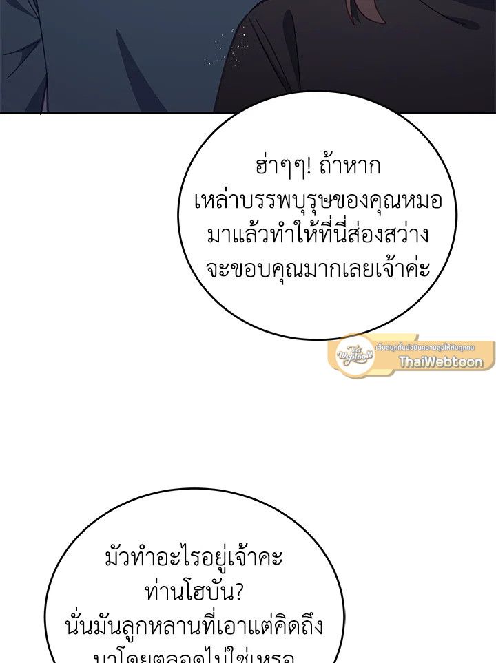 An Animal Hospital in the Border Area ตอนที่ 85 26