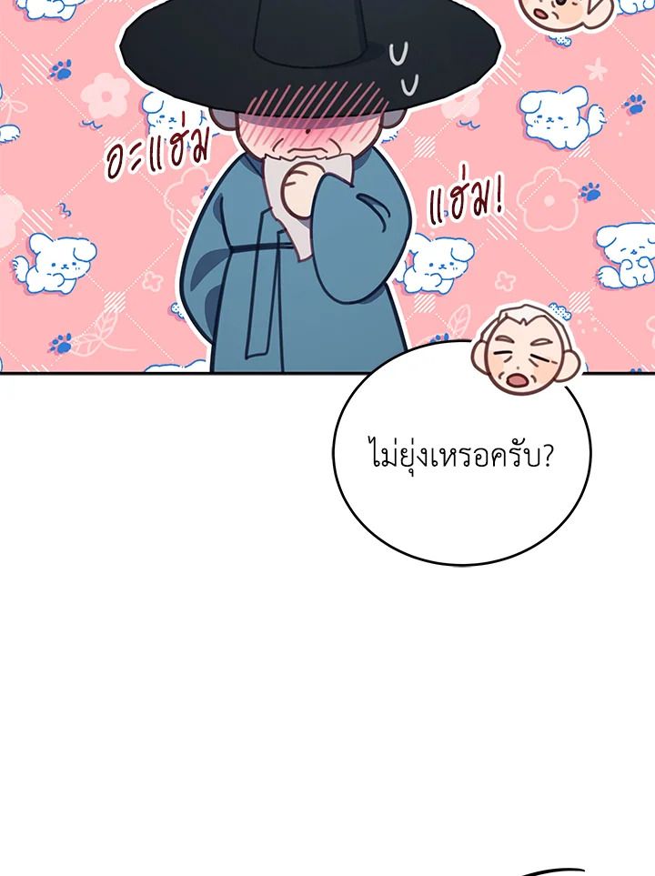 An Animal Hospital in the Border Area ตอนที่ 85 30