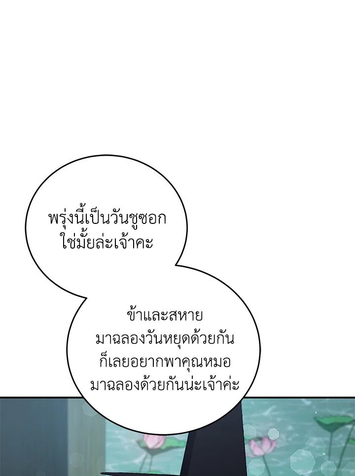 An Animal Hospital in the Border Area ตอนที่ 85 23