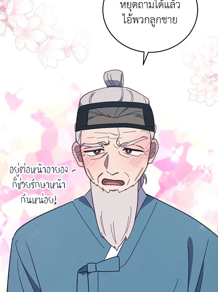 An Animal Hospital in the Border Area ตอนที่ 85 32