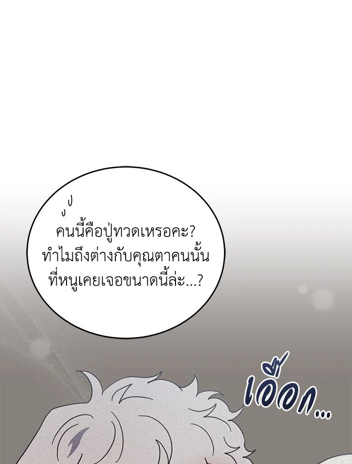 An Animal Hospital in the Border Area ตอนที่ 85 34