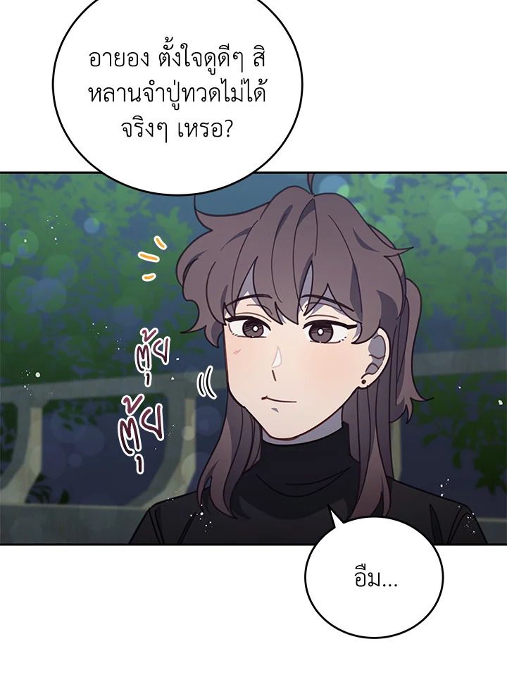 An Animal Hospital in the Border Area ตอนที่ 85 47