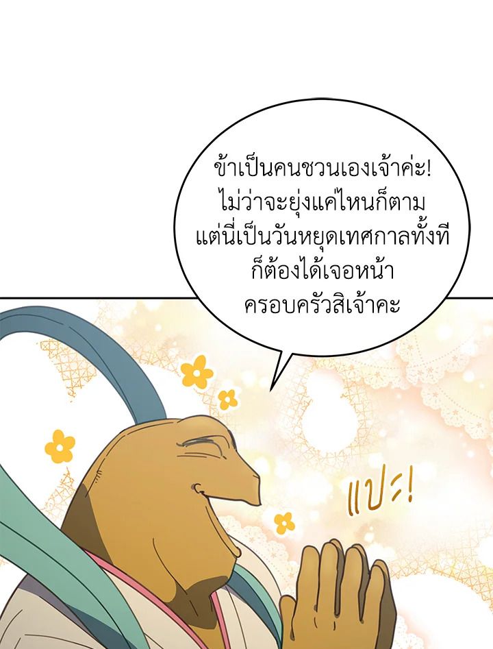 An Animal Hospital in the Border Area ตอนที่ 85 42