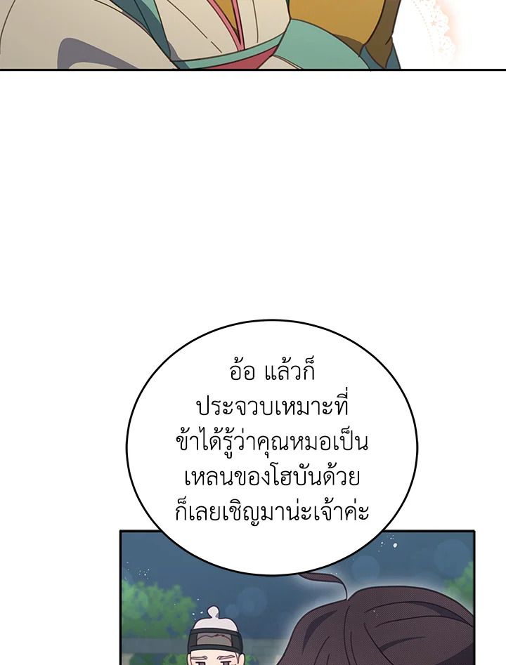 An Animal Hospital in the Border Area ตอนที่ 85 43