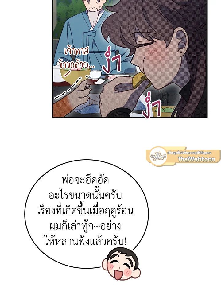 An Animal Hospital in the Border Area ตอนที่ 85 44