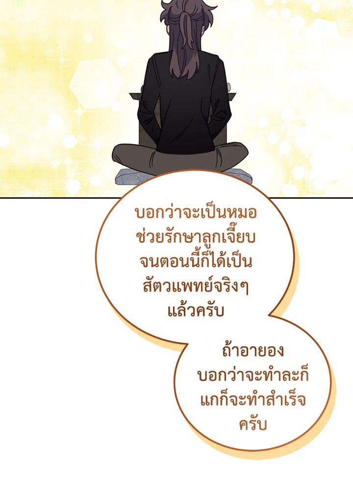 An Animal Hospital in the Border Area ตอนที่ 85 53