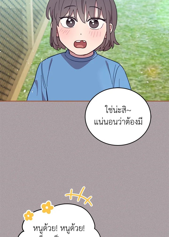 An Animal Hospital in the Border Area ตอนที่ 85 60