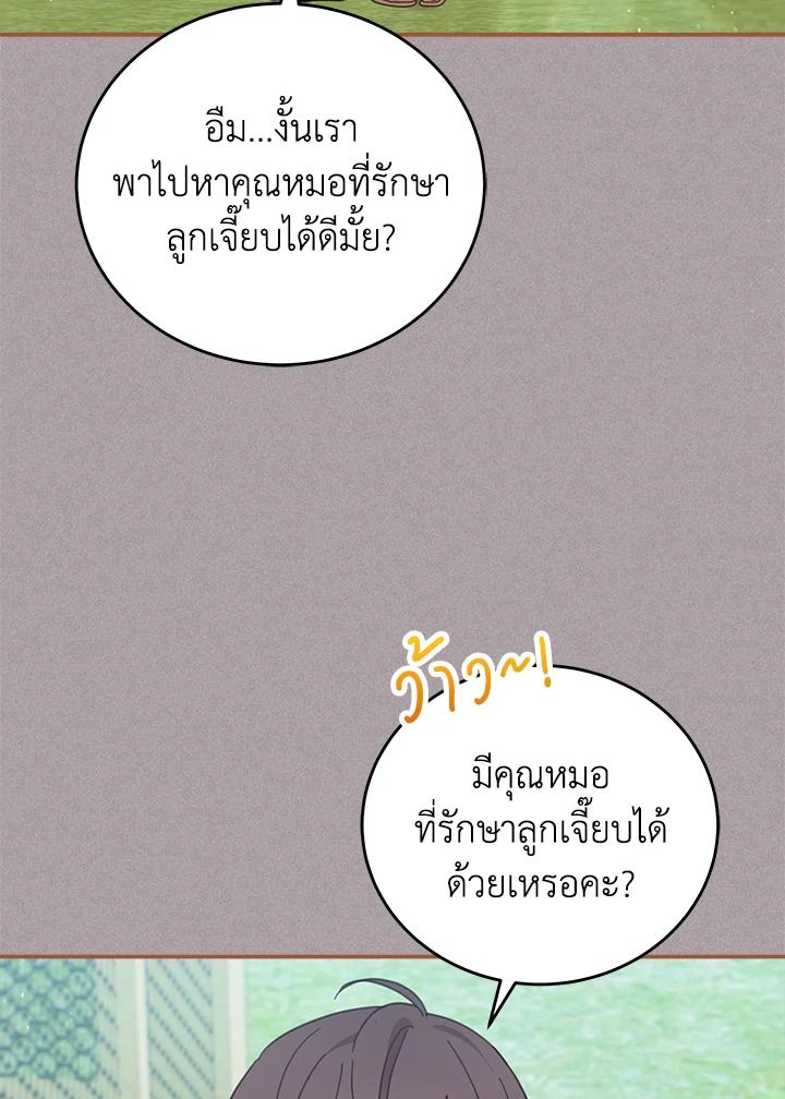 An Animal Hospital in the Border Area ตอนที่ 85 59