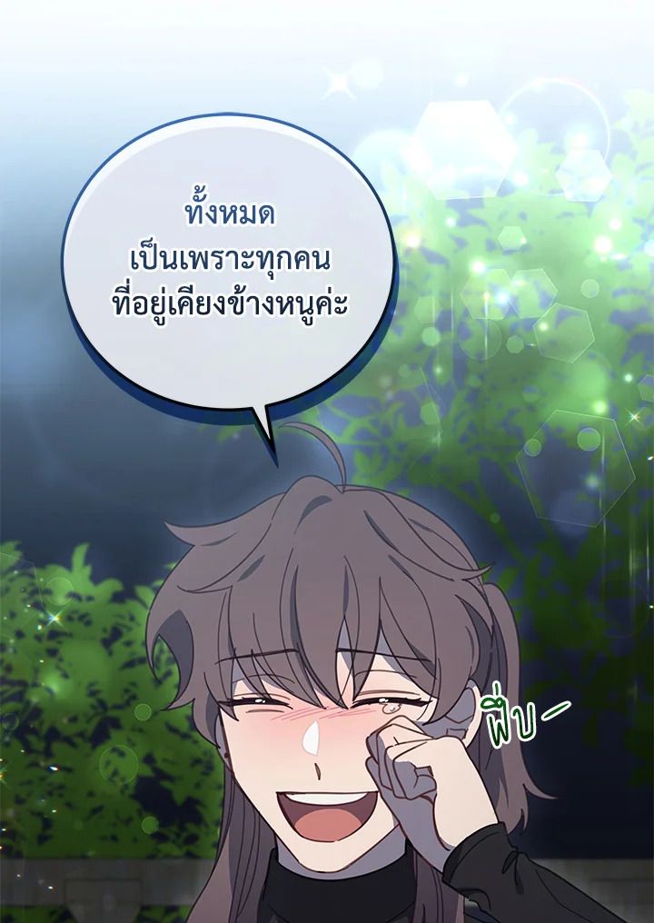 An Animal Hospital in the Border Area ตอนที่ 85 75