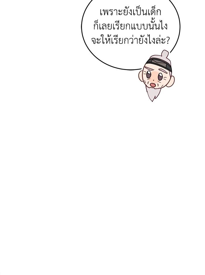 An Animal Hospital in the Border Area ตอนที่ 85 81