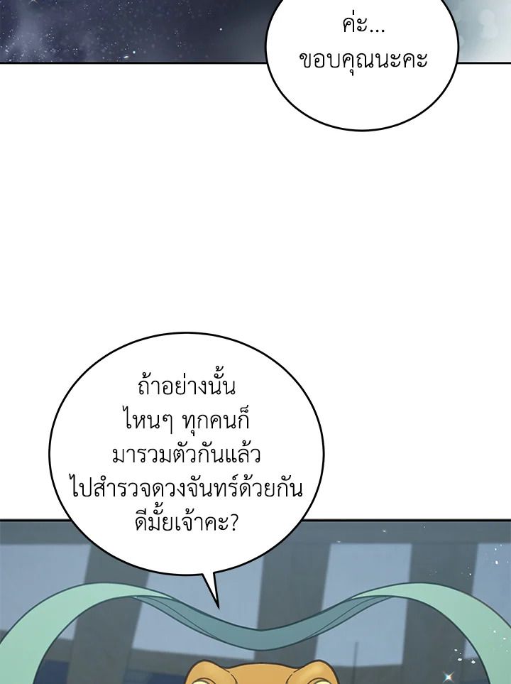 An Animal Hospital in the Border Area ตอนที่ 85 83