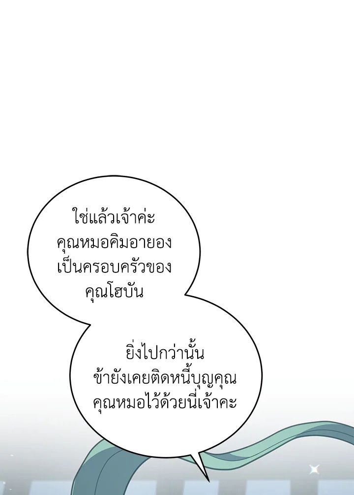 An Animal Hospital in the Border Area ตอนที่ 85 87