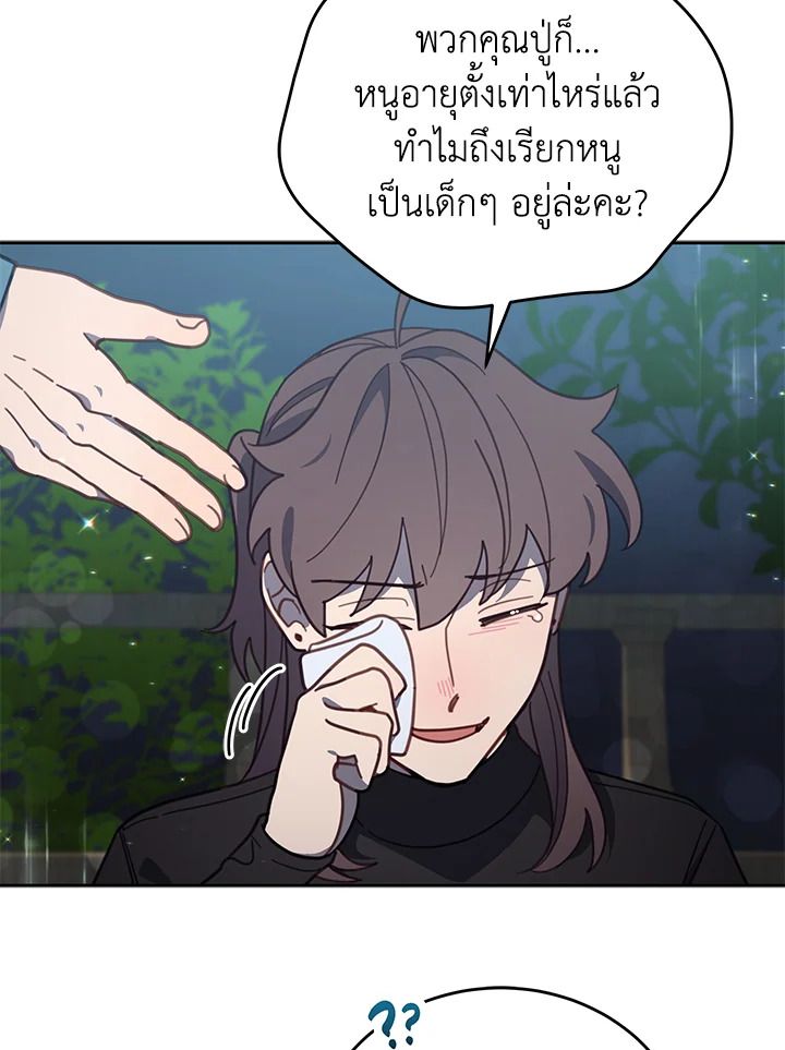 An Animal Hospital in the Border Area ตอนที่ 85 80