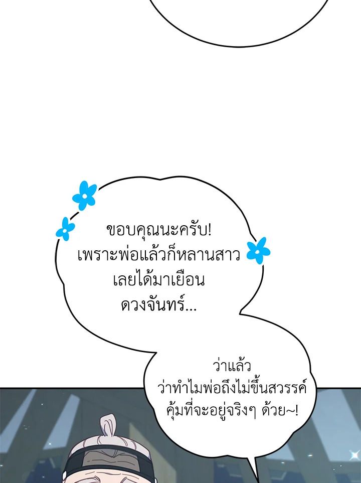 An Animal Hospital in the Border Area ตอนที่ 85 85