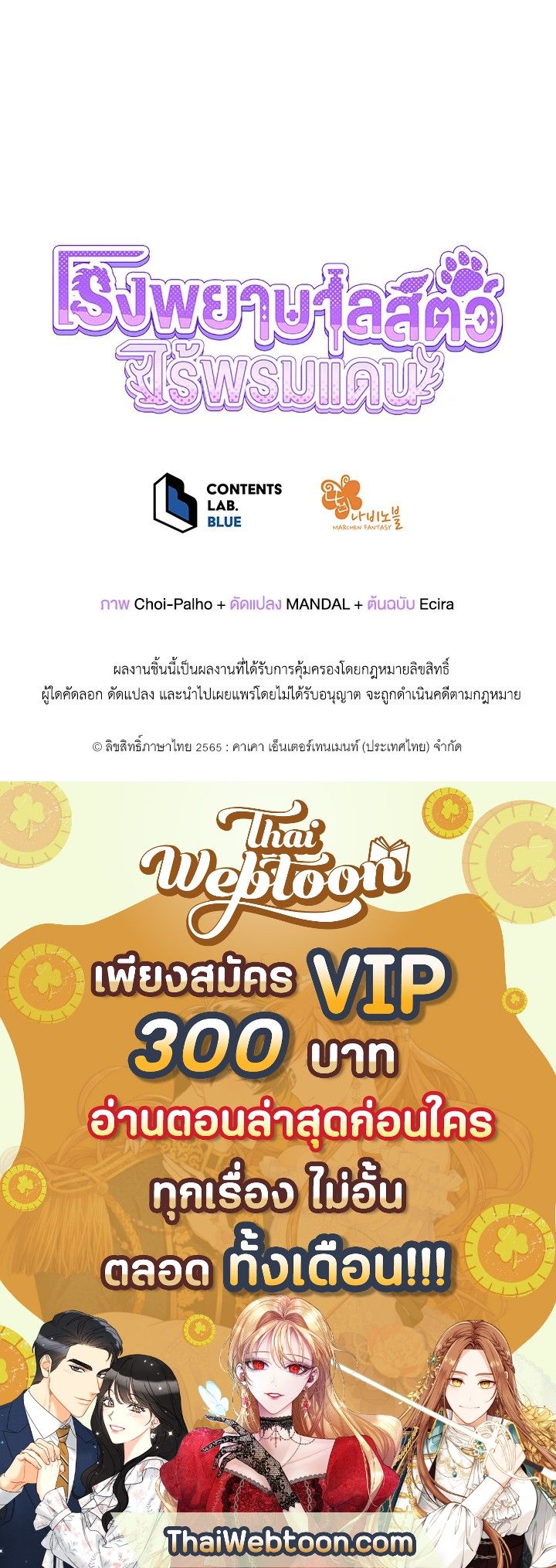 An Animal Hospital in the Border Area ตอนที่ 85 93