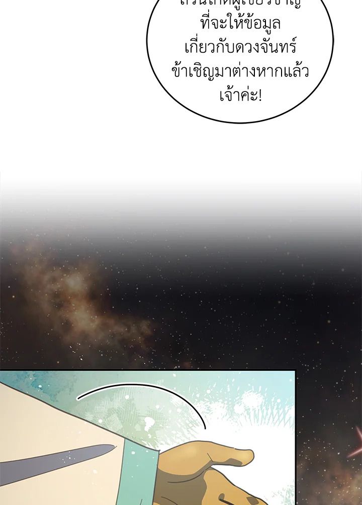 An Animal Hospital in the Border Area ตอนที่ 85 89