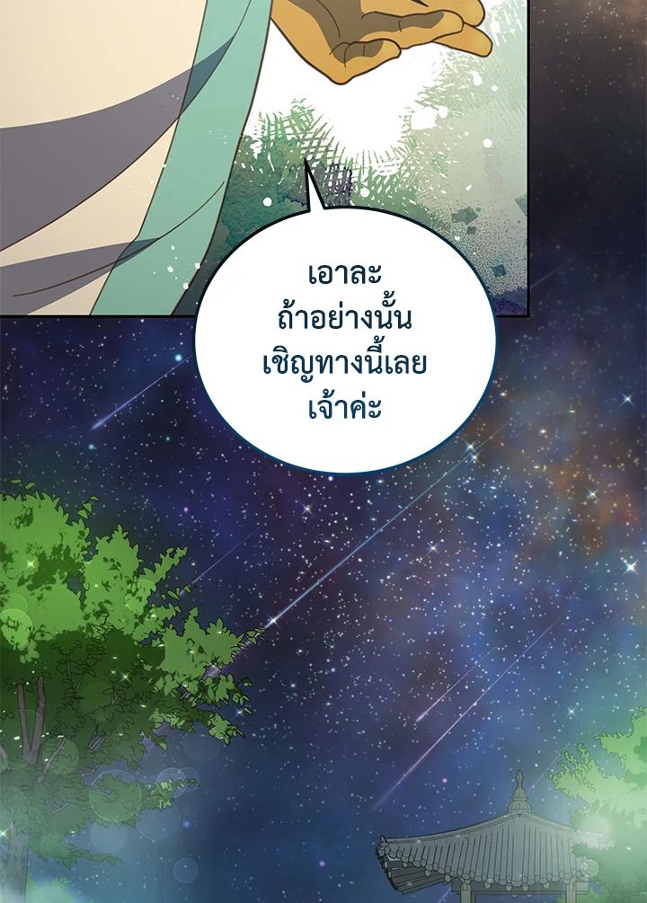 An Animal Hospital in the Border Area ตอนที่ 85 90