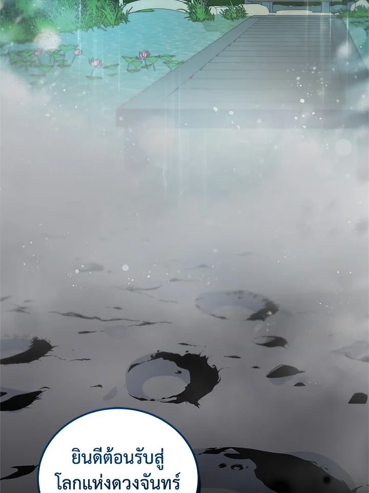 An Animal Hospital in the Border Area ตอนที่ 86 2