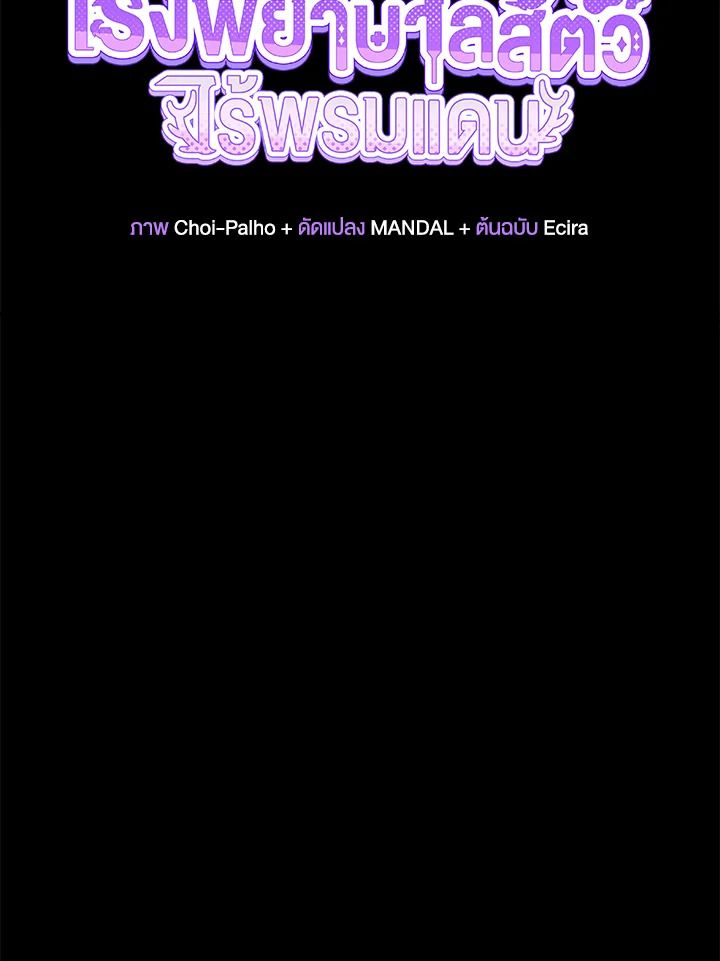 An Animal Hospital in the Border Area ตอนที่ 86 4