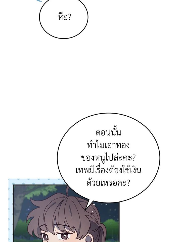 An Animal Hospital in the Border Area ตอนที่ 86 6