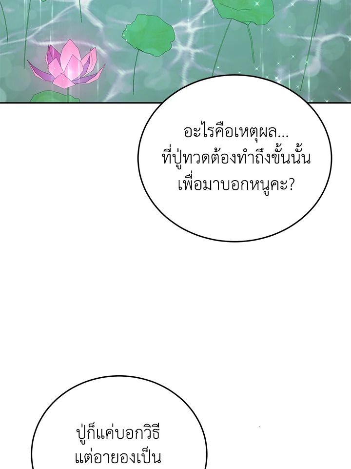 An Animal Hospital in the Border Area ตอนที่ 86 10