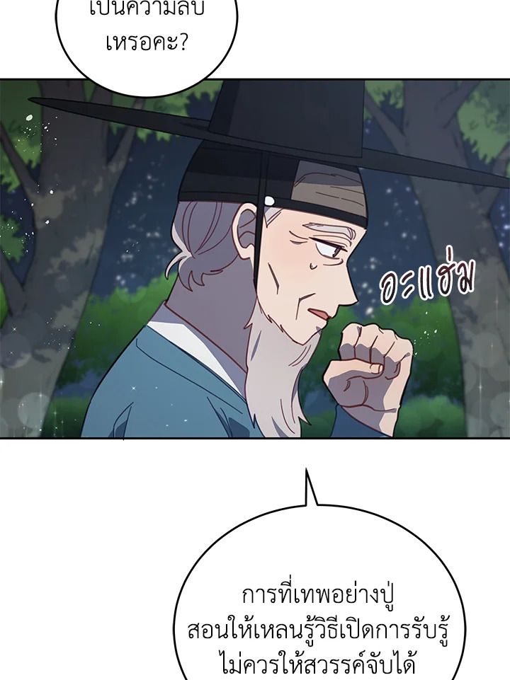 An Animal Hospital in the Border Area ตอนที่ 86 8