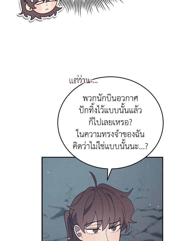 An Animal Hospital in the Border Area ตอนที่ 86 20