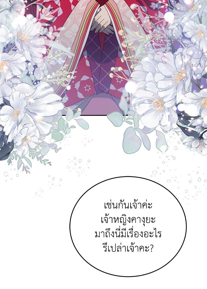 An Animal Hospital in the Border Area ตอนที่ 86 33