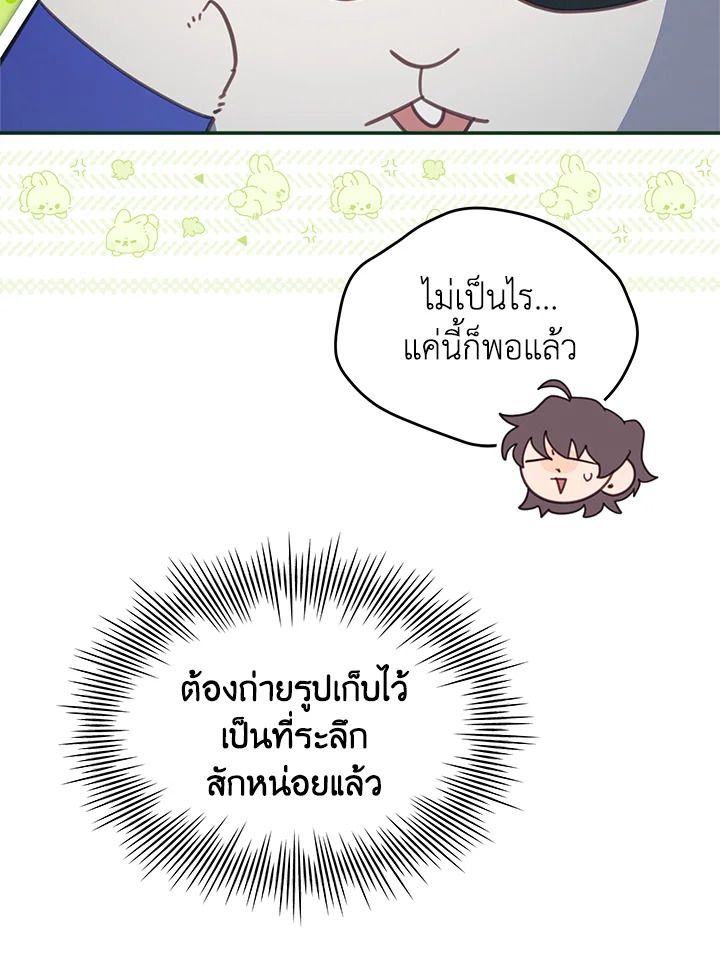 An Animal Hospital in the Border Area ตอนที่ 86 23