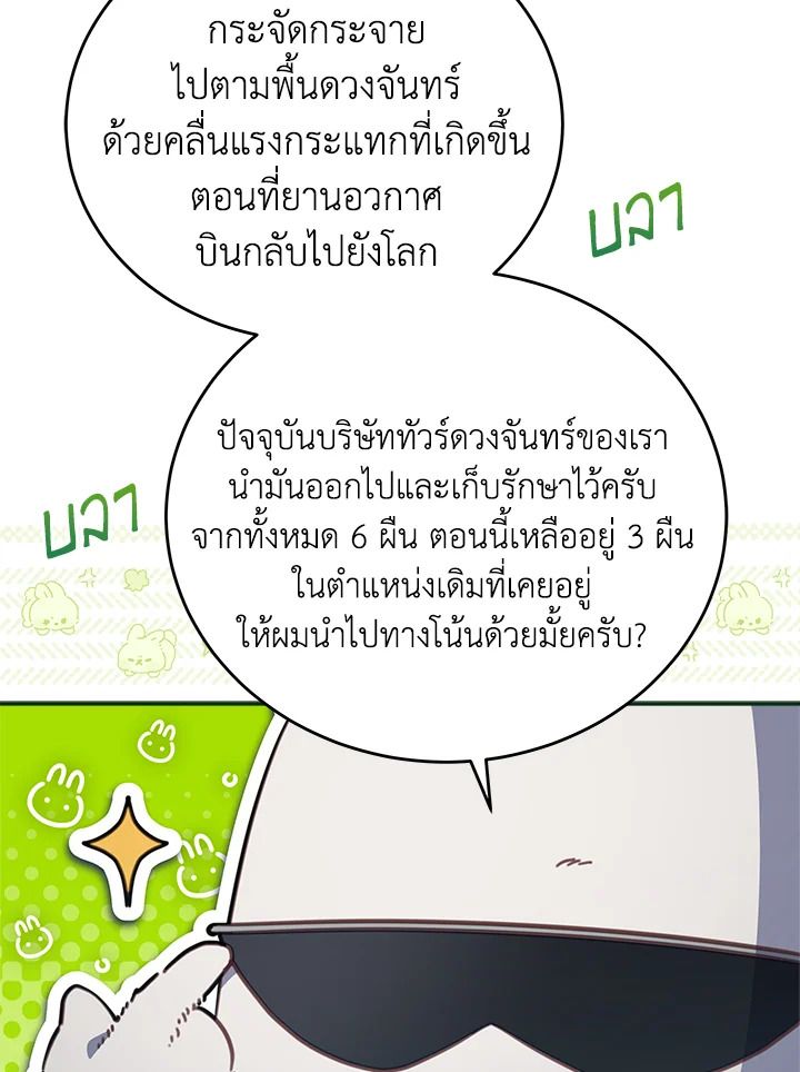 An Animal Hospital in the Border Area ตอนที่ 86 22