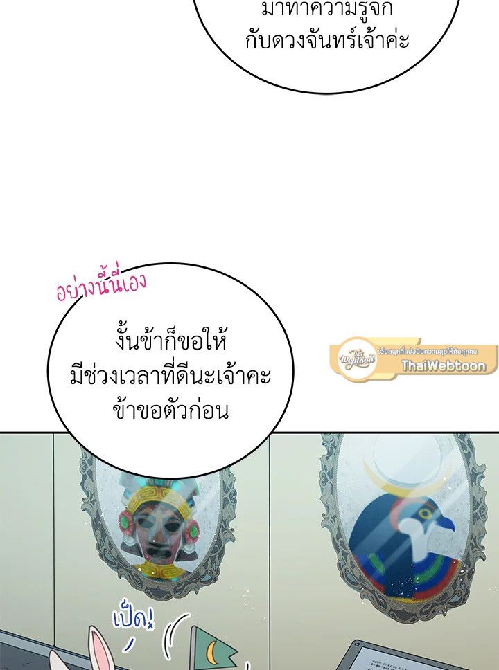 An Animal Hospital in the Border Area ตอนที่ 86 36