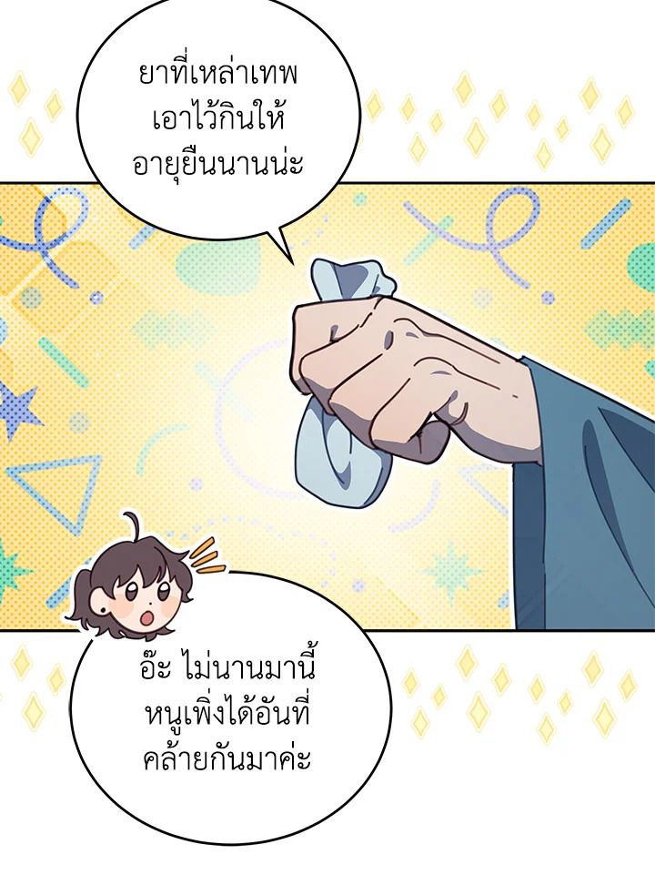 An Animal Hospital in the Border Area ตอนที่ 86 56